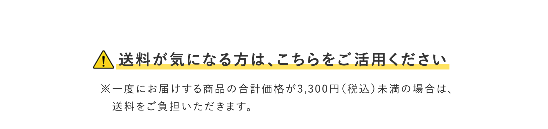 送料が気になる方は、こちらをご活用ください